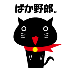 Daily tweet sticker of black cat