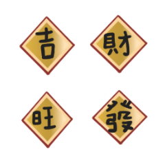 春聯過年祝賀新年專用6