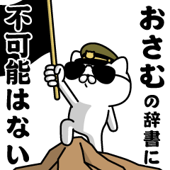"OSAMU"name/Military cat