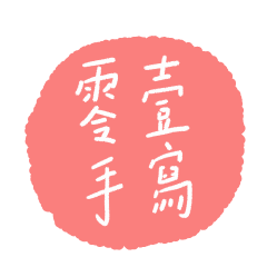 01handwritting