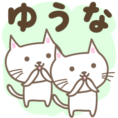 Cute cat stickers for Yuuna