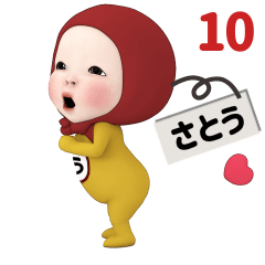 Red Towel#10 [satou] Name Sticker