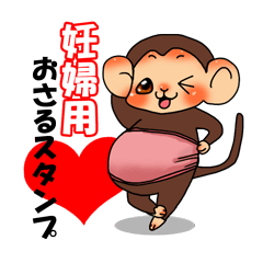 Monkey Sticker for Pregnant woman