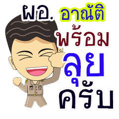"Chalong" pro or thai jai rak ngan