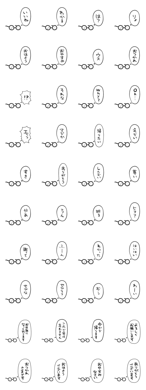 しゃべるメガネ本体2 丸メガネ編 Lineクリエイターズスタンプ Stamplist