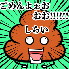 Shirai Souzoushii Unko Sticker