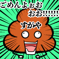 Sugaya Souzoushii Unko Sticker