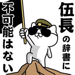 "GOCHO"name/Military cat