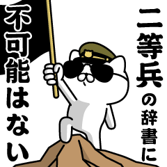 "NITOUHEI"name/Military cat