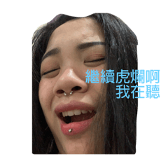 萬用的醜Hana