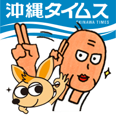 Okinawatimes Official Sticker Vol 2 Line Stickers Line Store