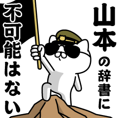 "YAMAMOTO"name/Military cat