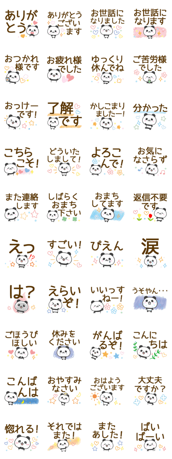 大きめ文字で見やすい パンダ Lineクリエイターズスタンプ Stamplist