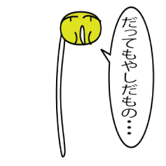 もやしスタンプ Line スタンプ Line Store もやしスタンプ Line スタンプ Line Store