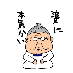 婆の独り言 Line スタンプ Line Store 婆の独り言 Line スタンプ Line Store