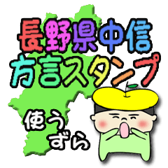 The dialect spoken in Matsumoto