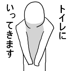 I M Going To The Toilet Line Stickers Line Store I M Going To The Toilet Line Stickers Line Store