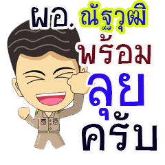 "Nattwutt" pro or thai jai rak ngan
