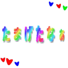 Confirmed Rainbow Tohoku dialect