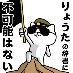 "RYOUTA"name/Military cat