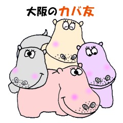 The Hippopotamus friend & Osaka dialect