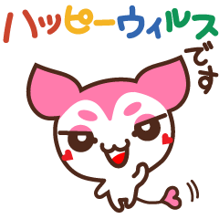 Happy virus sticker. Japanese version