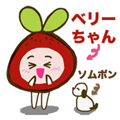 Berrychan's Daily Life (Japanese)
