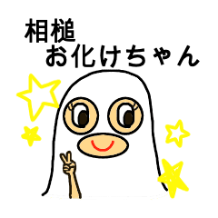 相槌お化けちゃん Lineクリエイターズスタンプ Stamplist