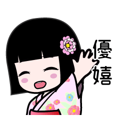 優嬉（浴衣）のLINEスタンプ