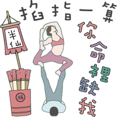 Partner yoga (Chinese)