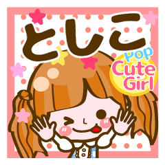 Pop & Cute girl3 "Toshiko"