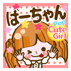Pop & Cute girl3 "Ba-chan"