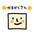 ゆるかくさん
