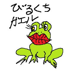"Birukuchi-Gaeru"(Lip Frog )