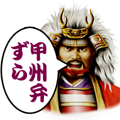 Warlord and Koshu dialect
