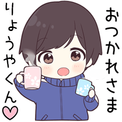 りょうやくん】に送る専用ジャージくん - LINE スタンプ | LINE りょうやくん】に送る専用ジャージくん - LINE スタンプ | LINE