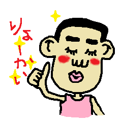 Man bad feeliing cute and fun (Japanese)