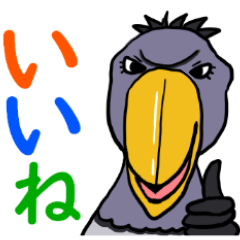The severe-looking shoebill "Sen"2