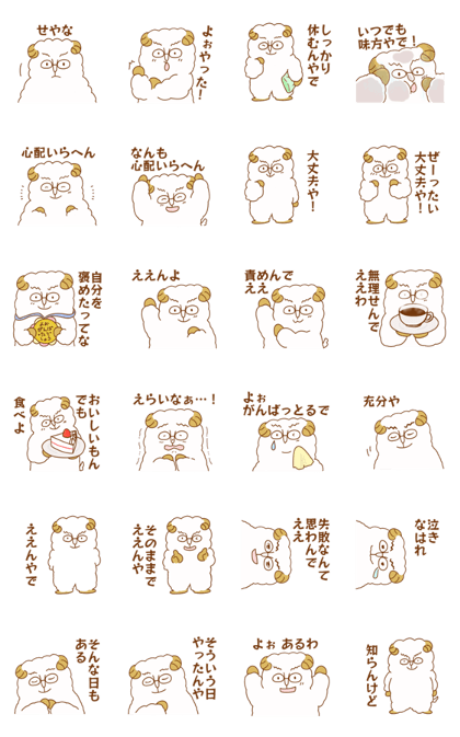 Line クリエイターズスタンプ おじさんひつじの励ましスタンプ