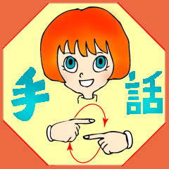 my favorite Japanese sign language