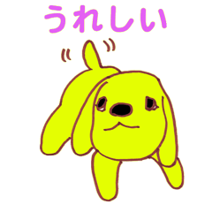 幸せの黄色い犬