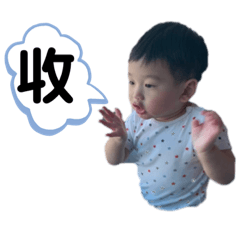 哺哺愷崴的日常3