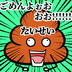 Taisei Souzoushii Unko Sticker