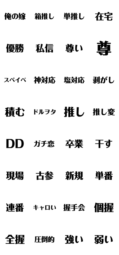 Line クリエイターズスタンプ 俺の嫁へ送る オタクスタンプ