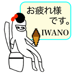 MY NAME IWANO