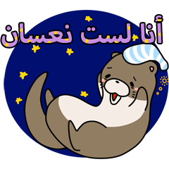 A liar Otter(Arabic)