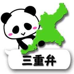 三重弁パンダン Line スタンプ Line Store 三重弁パンダン Line スタンプ Line Store