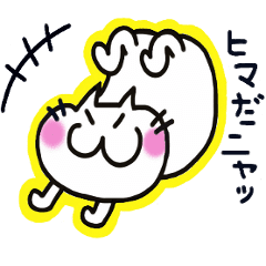 喜怒哀楽ネコ Line スタンプ Line Store 喜怒哀楽ネコ Line スタンプ Line Store