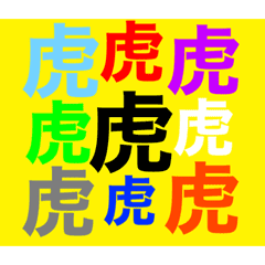 トラ Lineクリエイターズスタンプまとめ Stamplist トラ Lineクリエイターズスタンプまとめ Stamplist