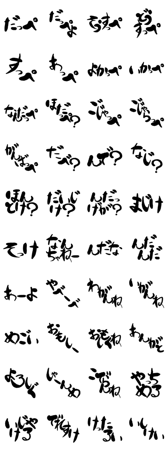 デカ文字方言 茨城版 Lineクリエイターズスタンプ Stamplist